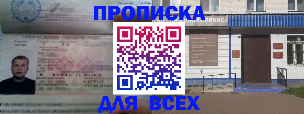 временная прописка в Козьмодемьянске
