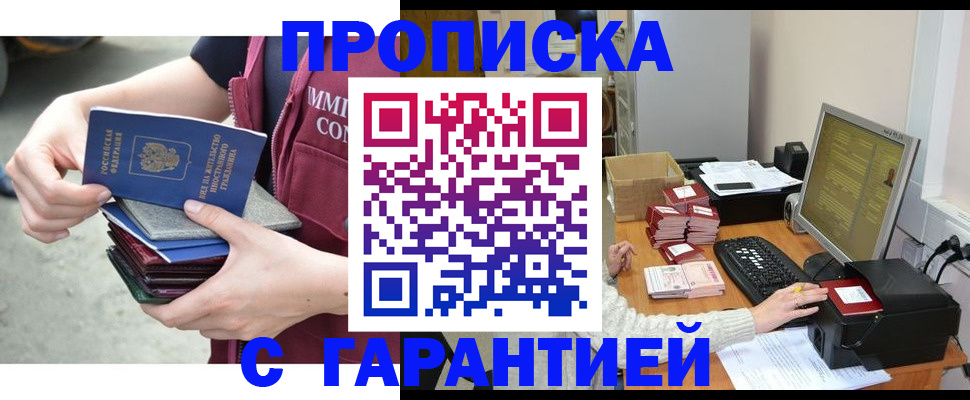 прописка законно в Козьмодемьянске