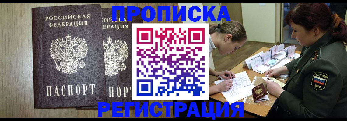 прописка регистрация в Козьмодемьянске