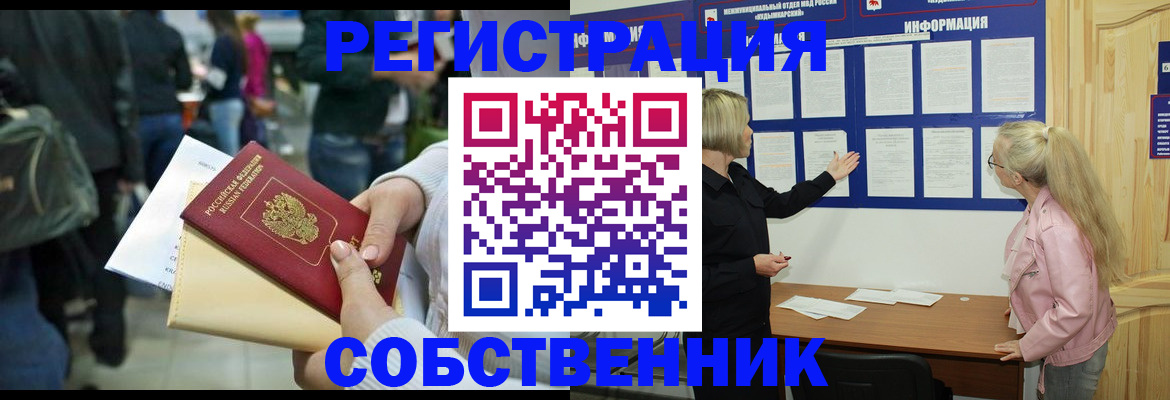 временная регистрация собственник в Козьмодемьянске