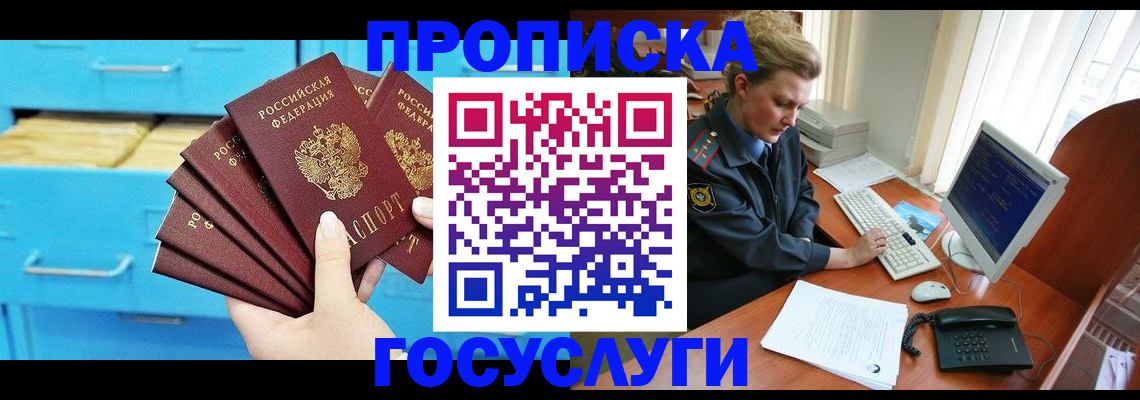 прописка для школы в Козьмодемьянске
